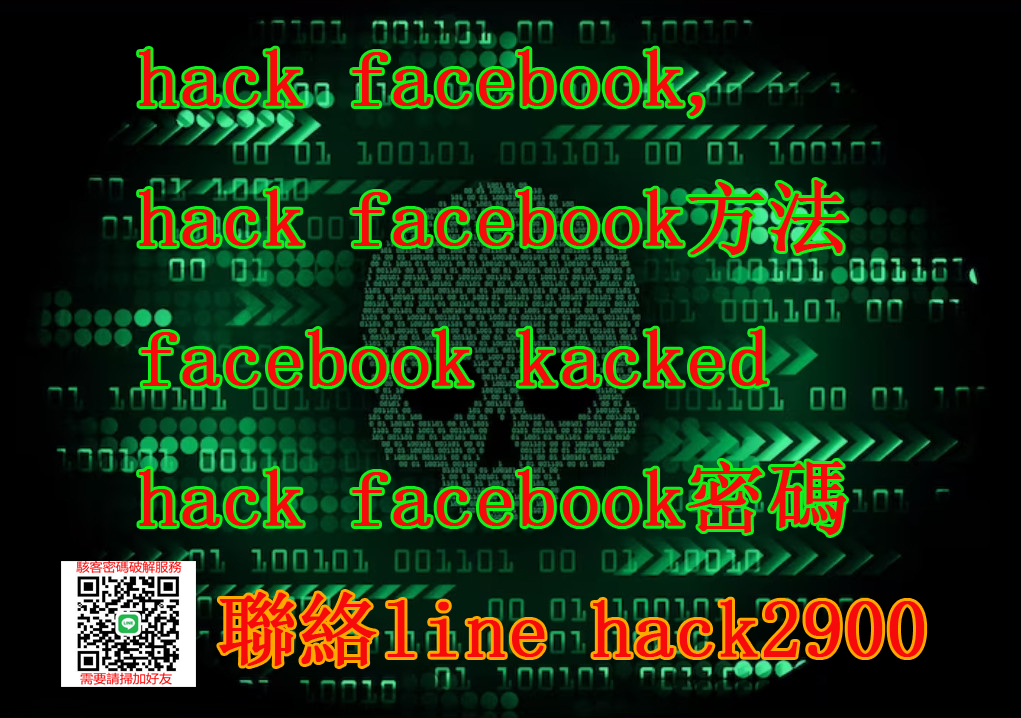 如何破解facebook帳戶和密碼,破解fb密碼ptt