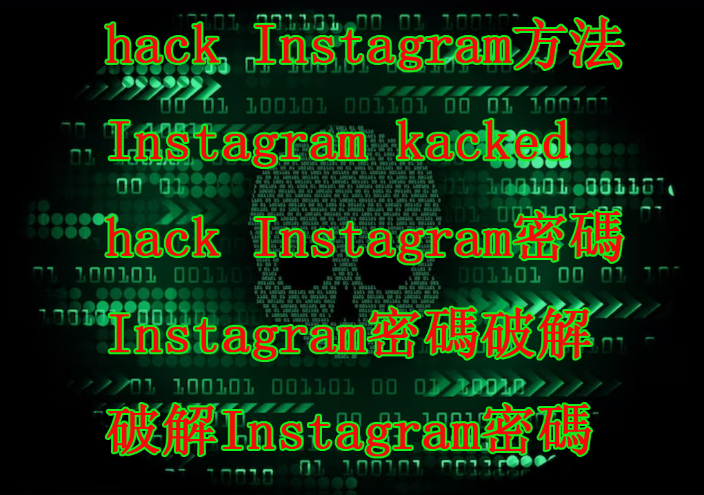 破解instagram,instagram駭客雇傭 