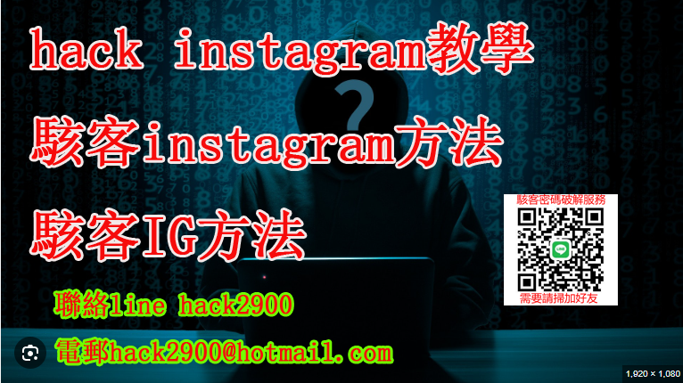 IG密碼破解,最新密碼破解技術