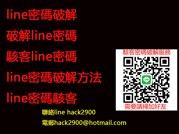 line密碼破解,破解line密碼