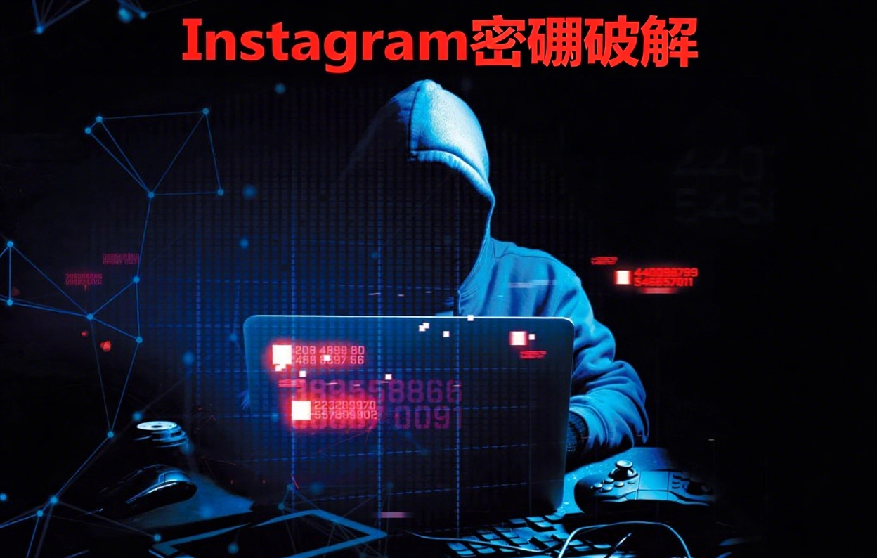 Instagram密碼破解